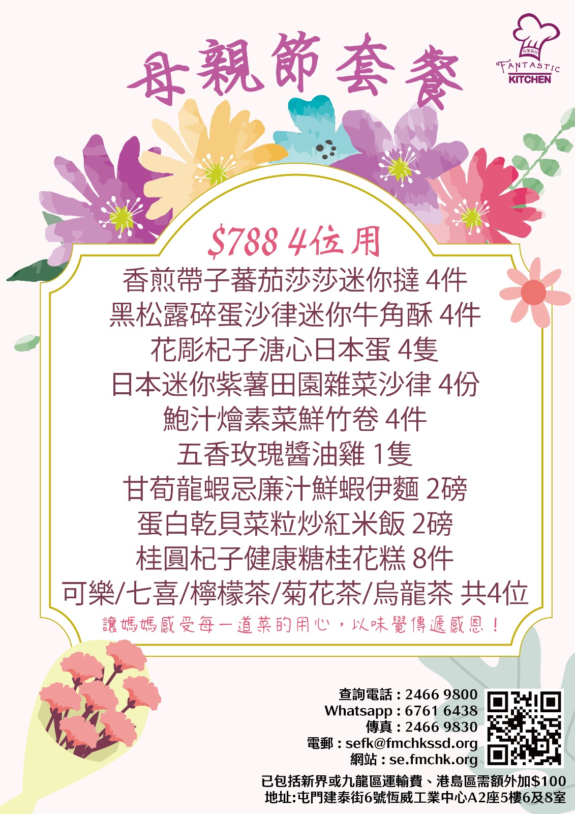 最後召集母親節套餐2025