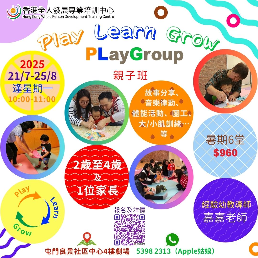Play Learn Grow Playgroup 親子班 