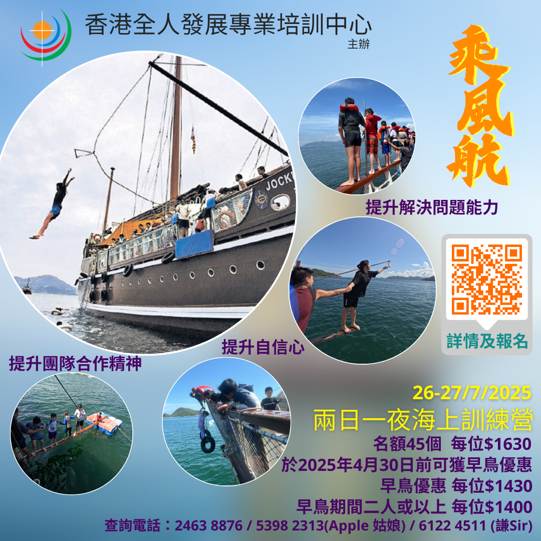 一年一度，海上訓練營，又黎喇