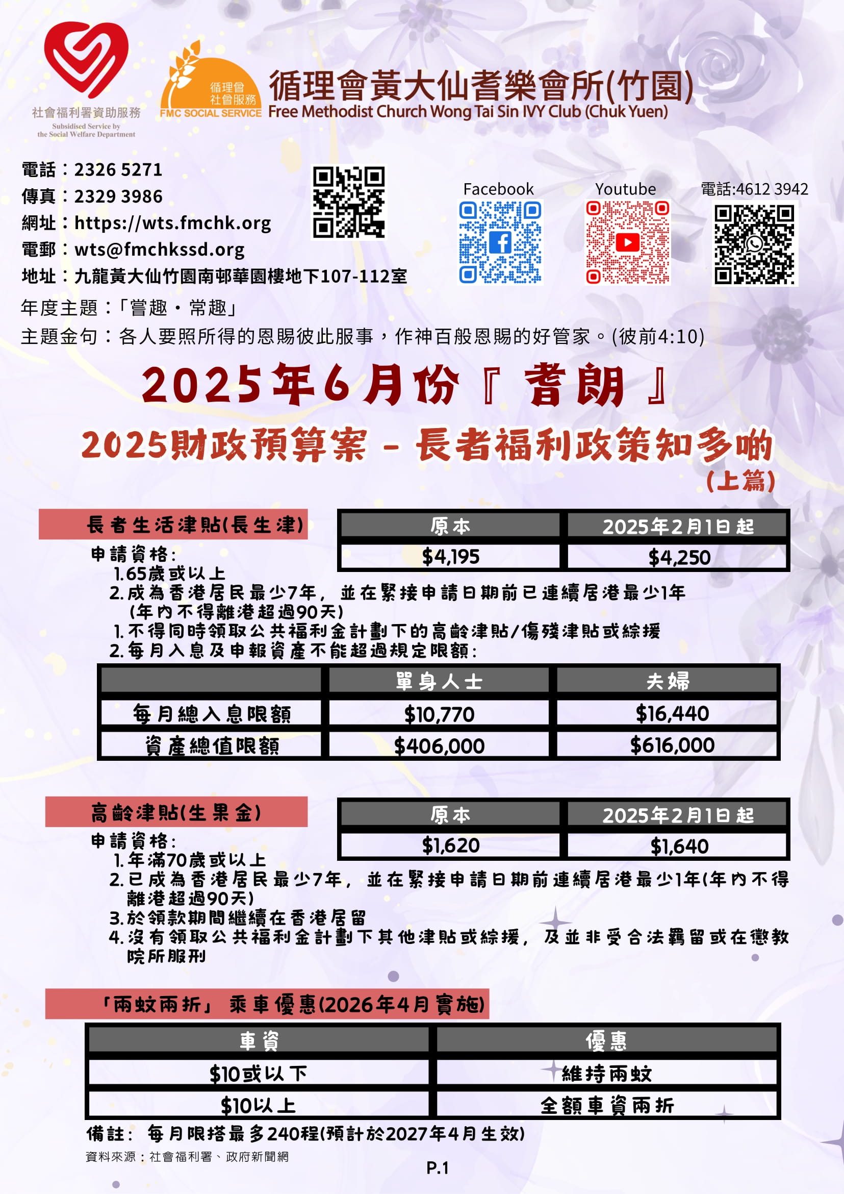 2025 JUN Newsletter (Chuk Yuen)