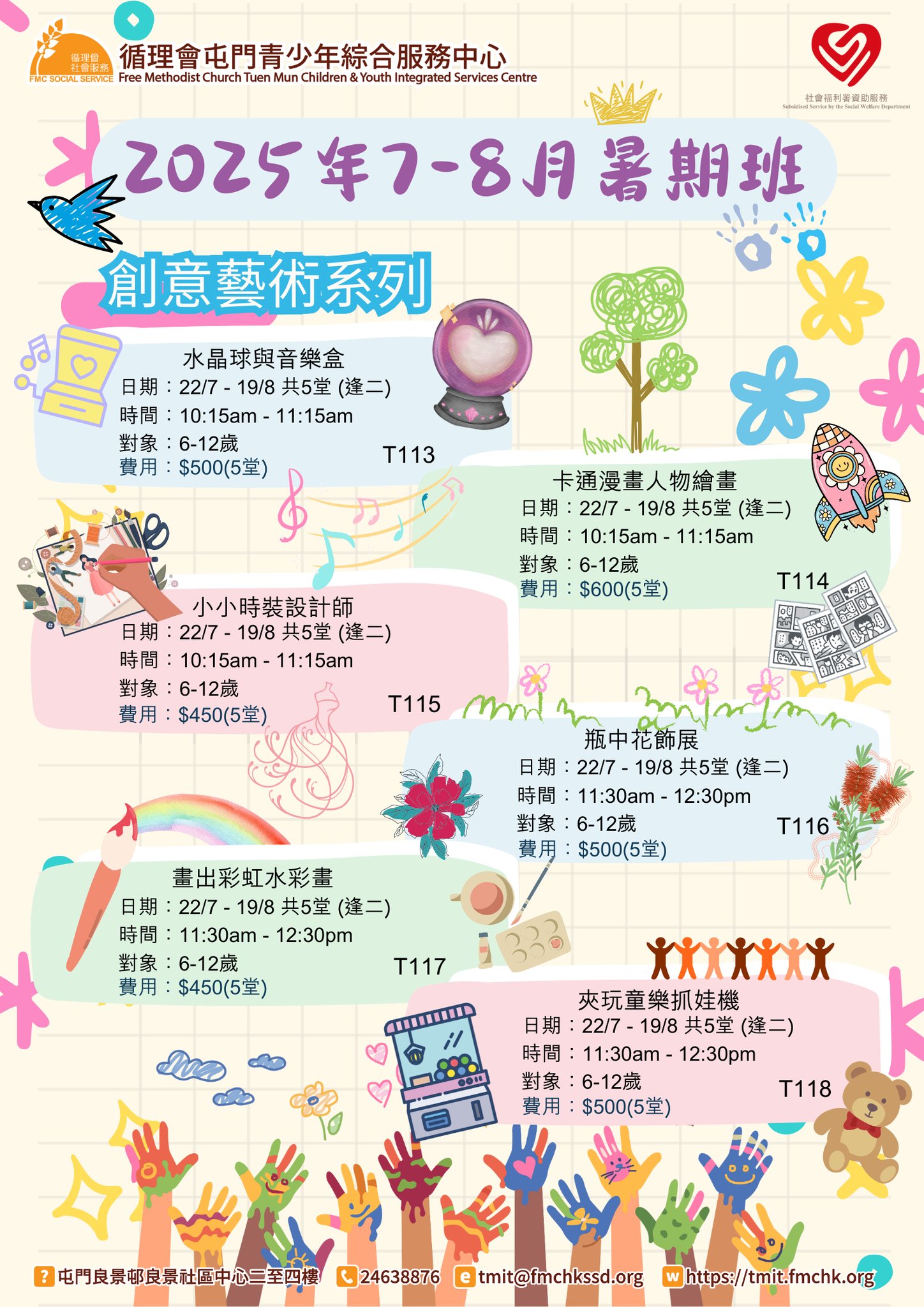 【暑期興趣班介紹】