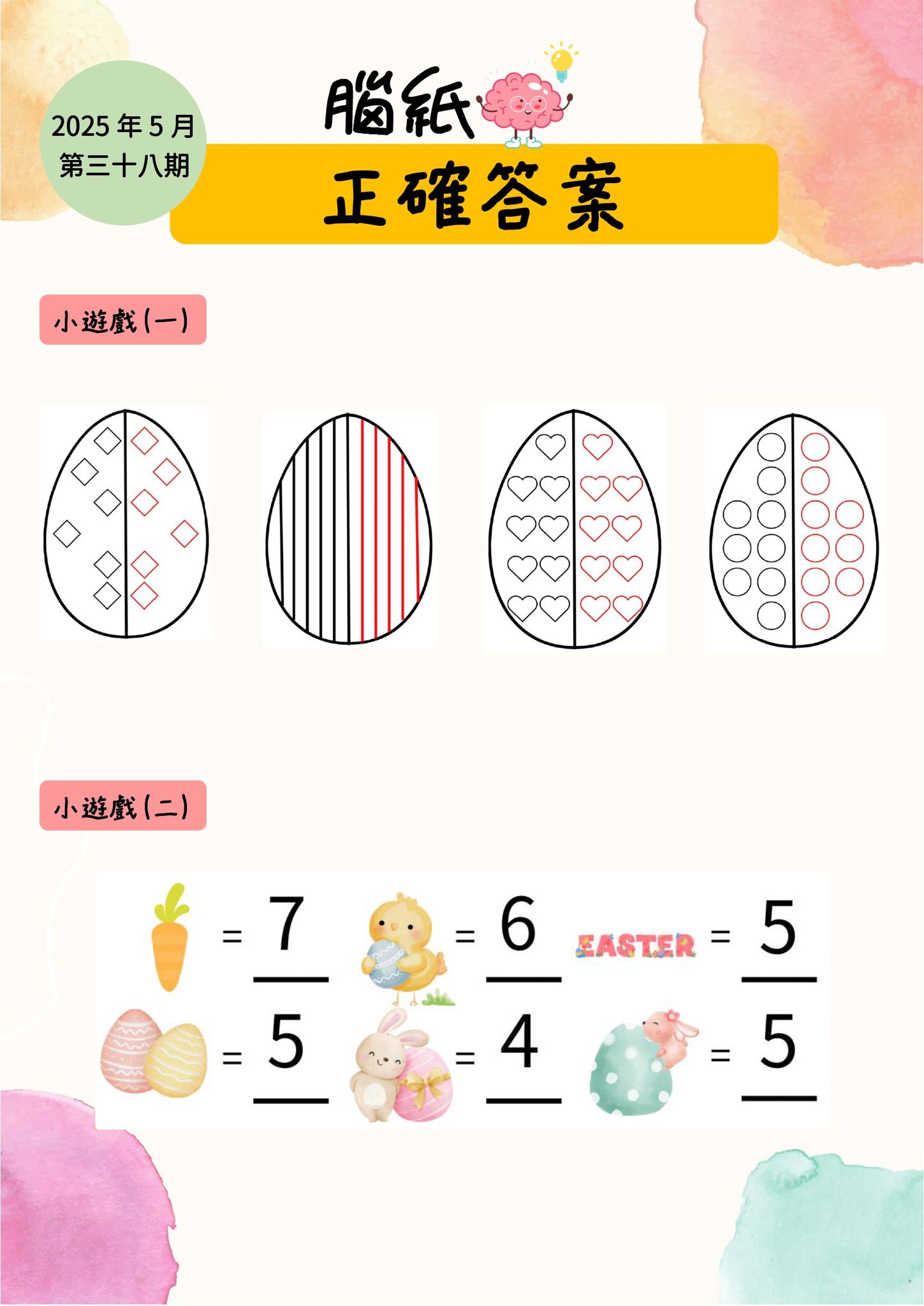 腦．紙[第三十八期正確答案及得獎名單]