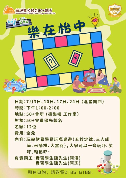 樂在枱中 • 桌上遊戲