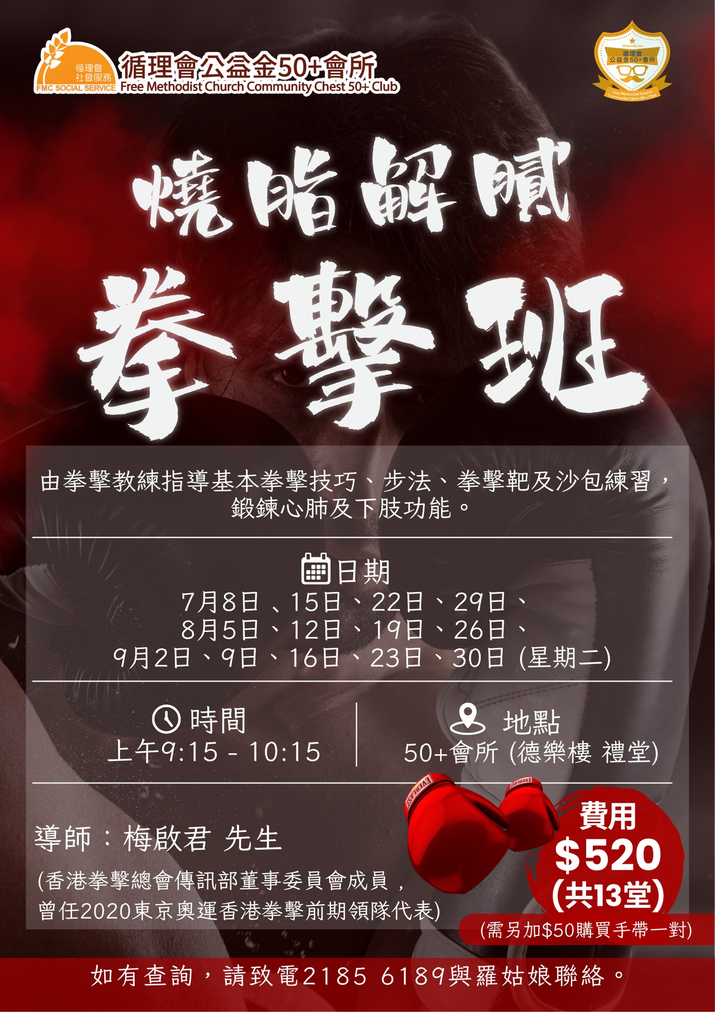 燒脂解膩·拳擊班！釋放你的潛能！