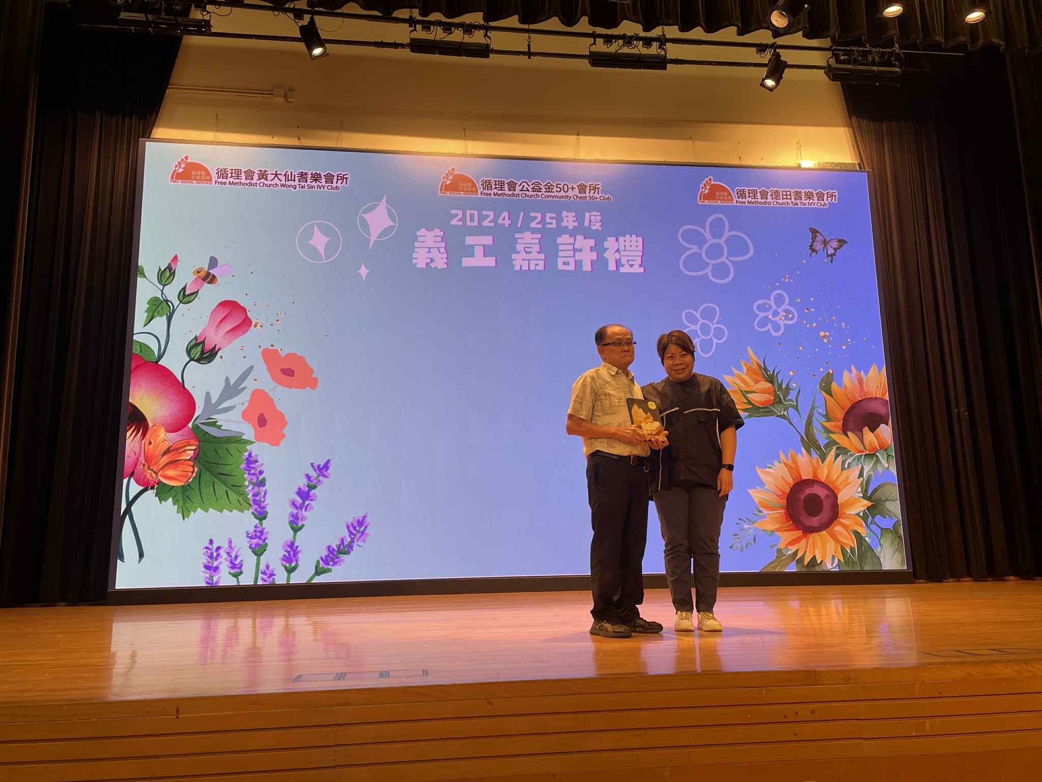 【 2024/25年度 義工嘉許禮】