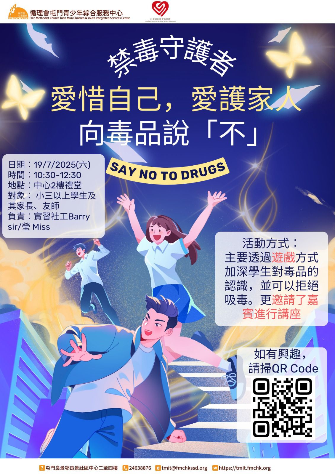 愛惜自己，愛護家人 向毒品說「不」