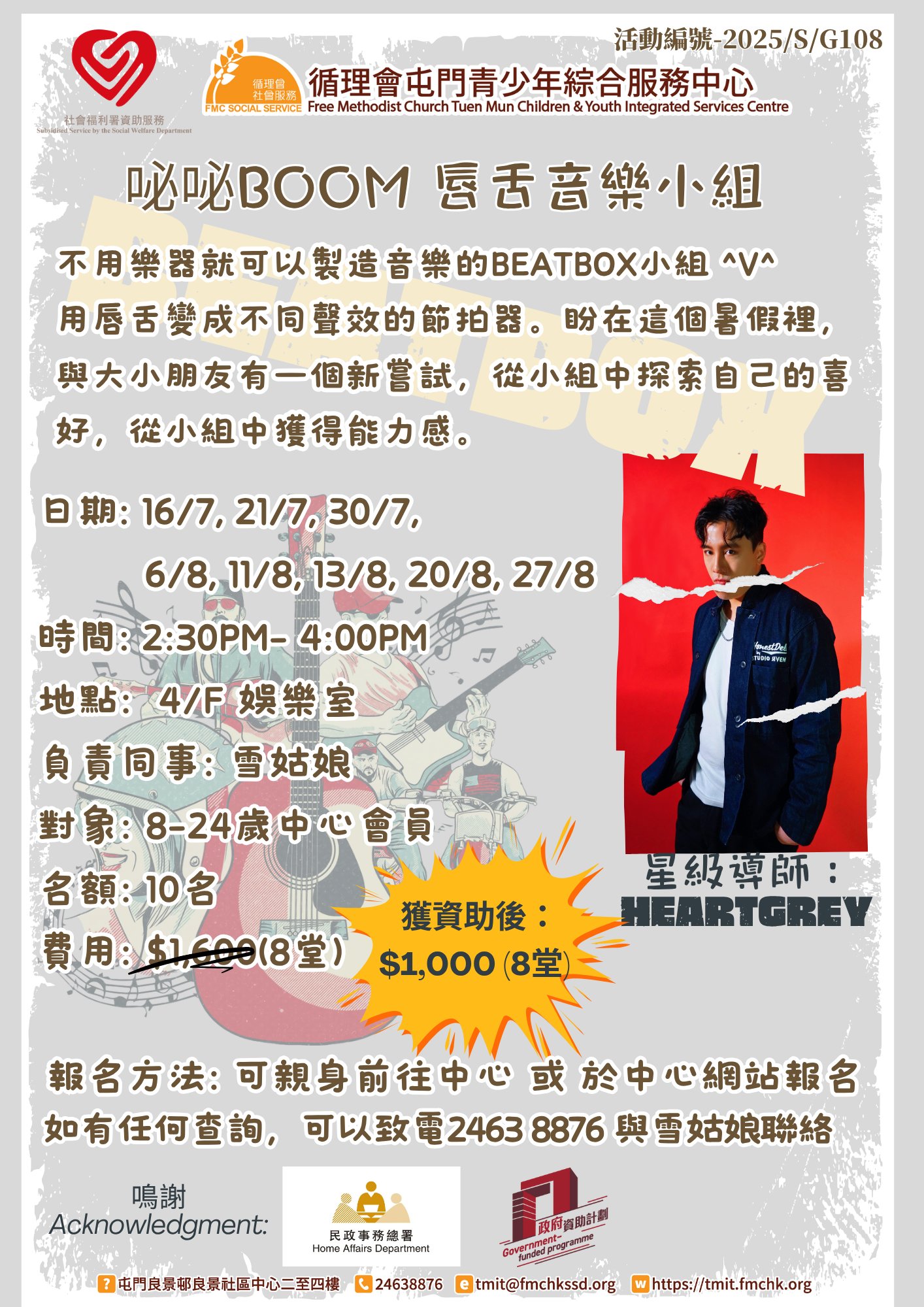 咇咇BOOM唇舌音樂小組