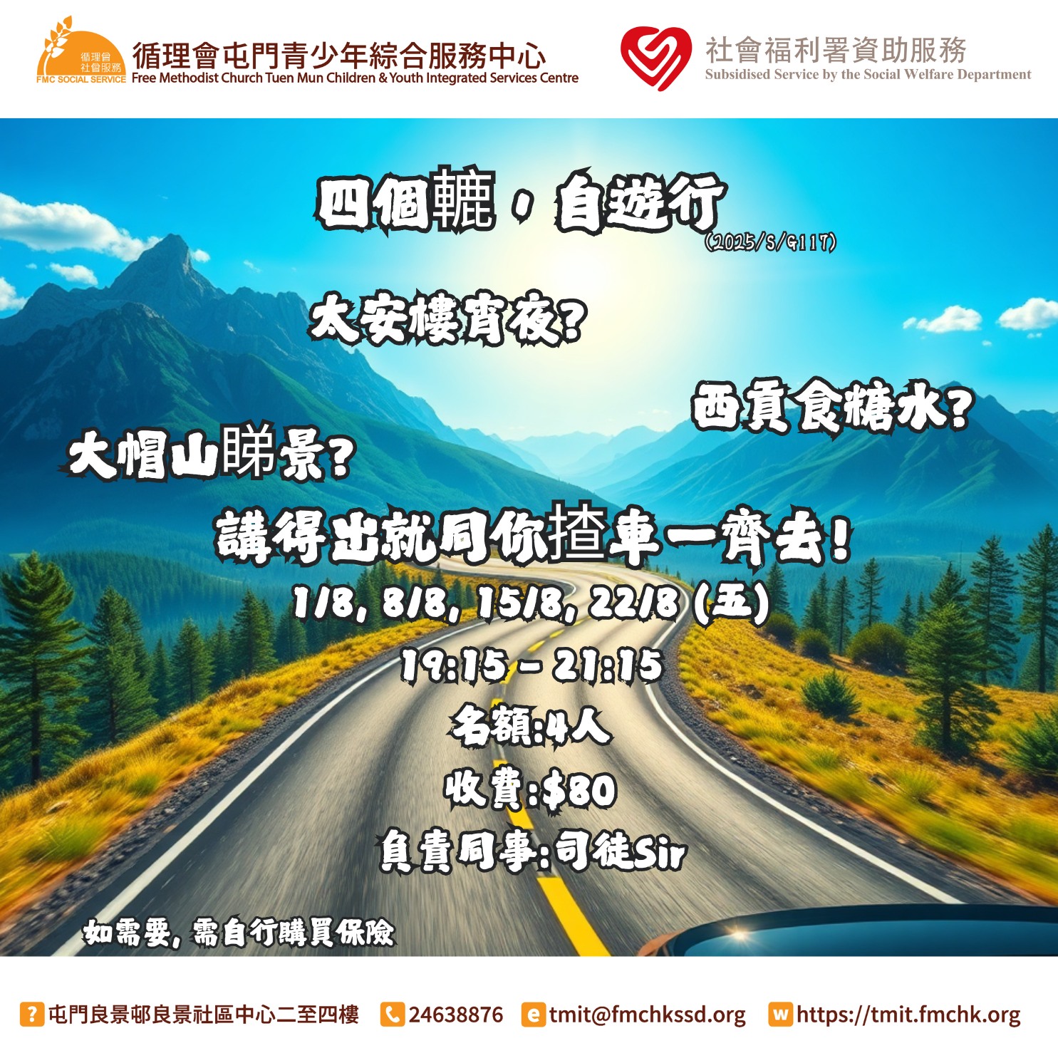 四個轆、自遊行