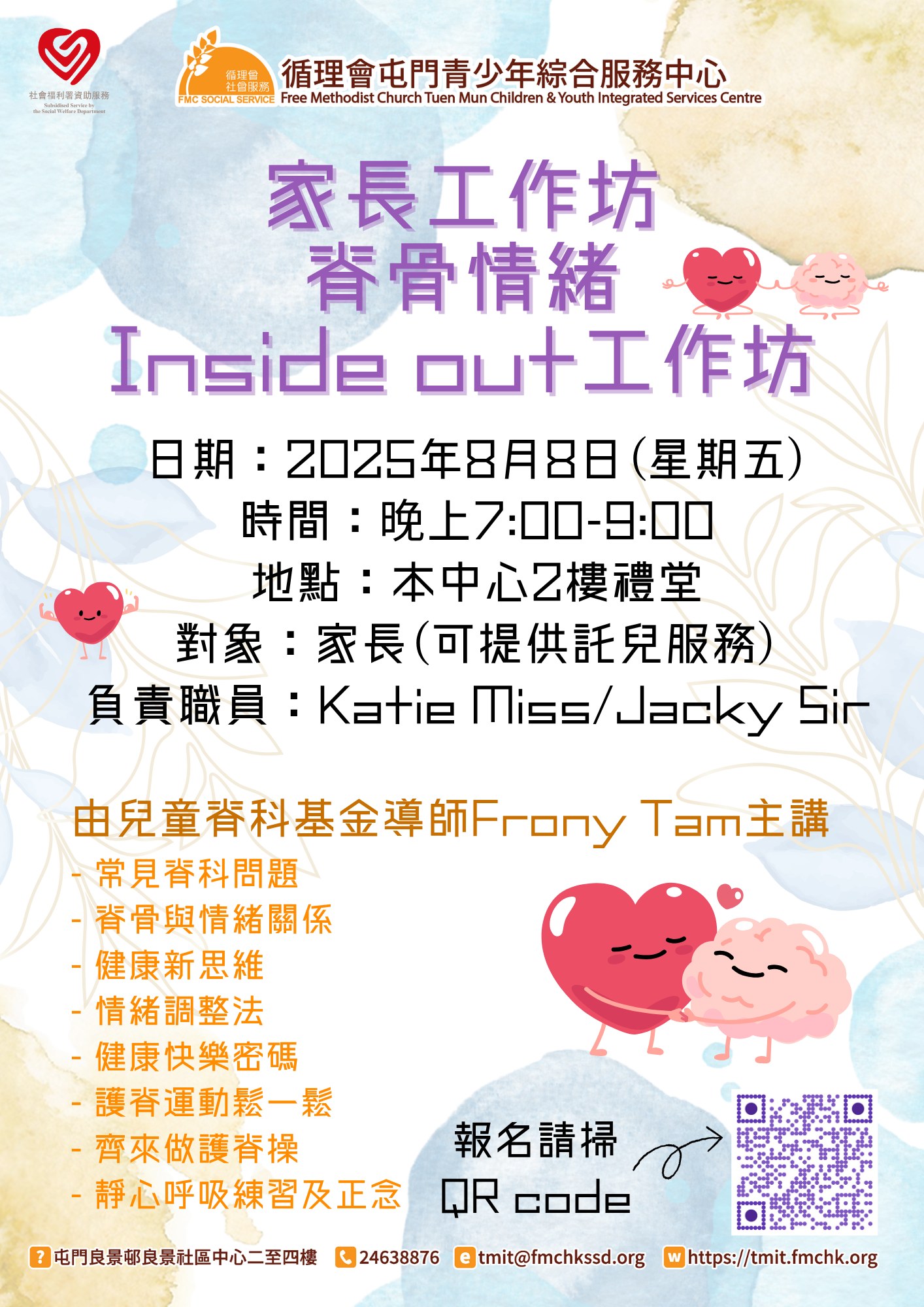 家長工作坊-脊骨情緒Inside out工作坊