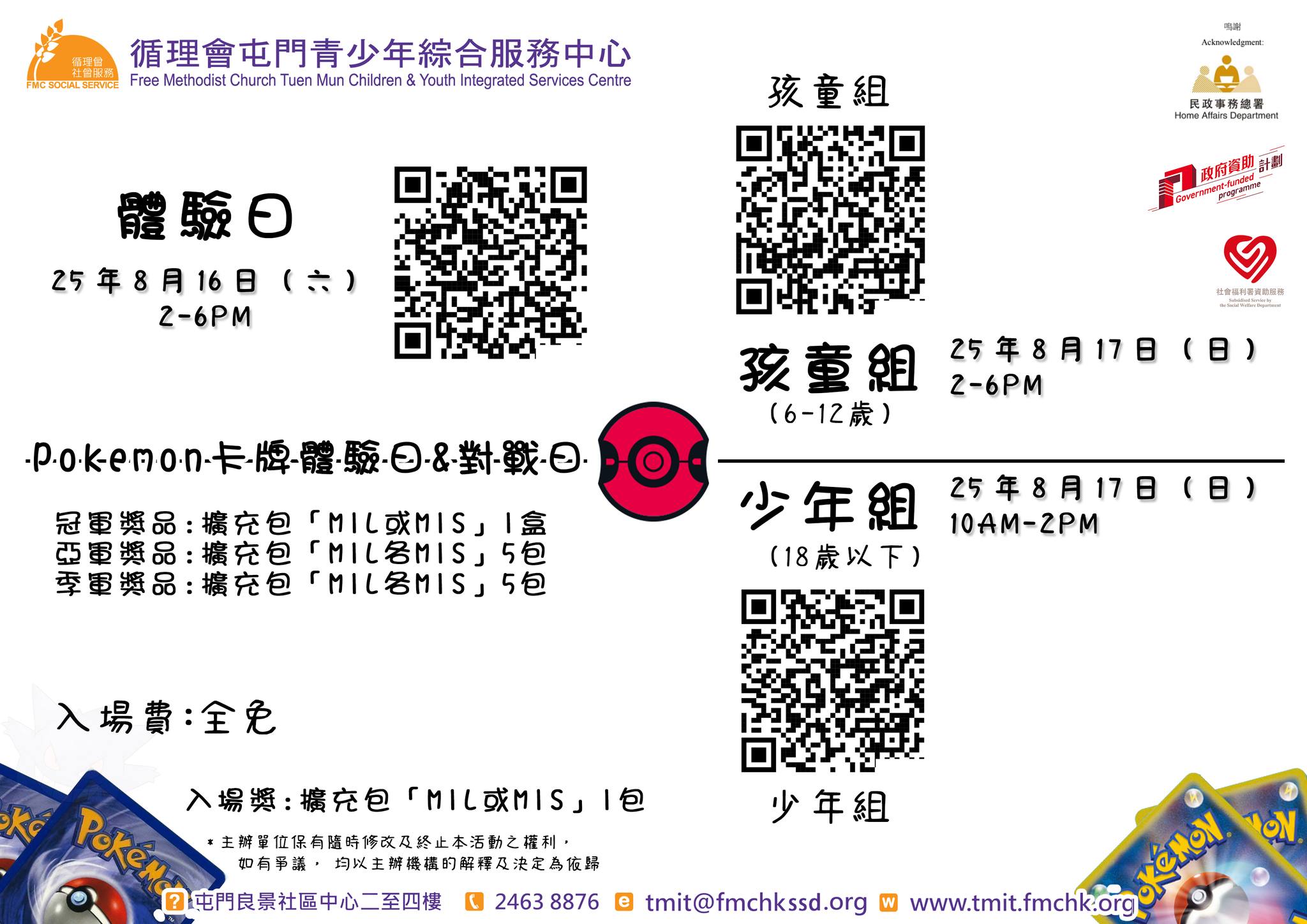 Pokemon卡牌對戰日