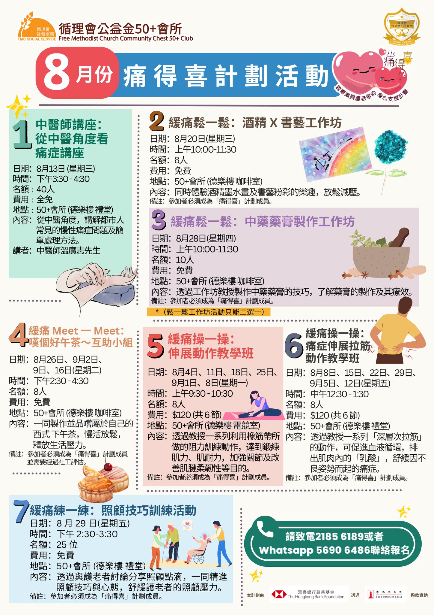 痛得喜 - 8月份活動！