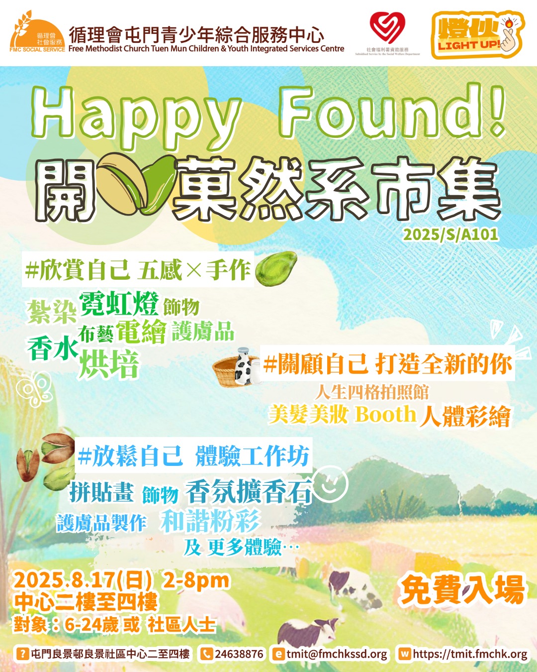 開心果然係正啊！免費體驗工作坊