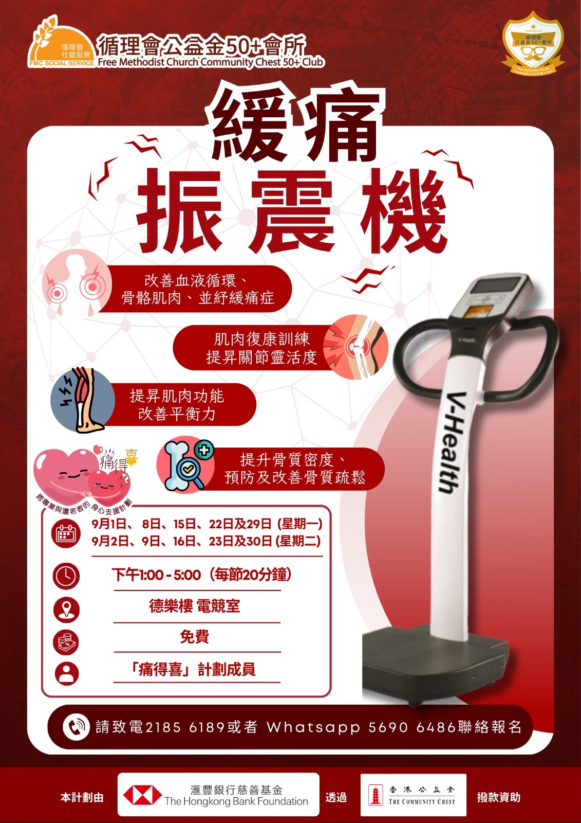 痛得喜-緩痛振震機開放時段