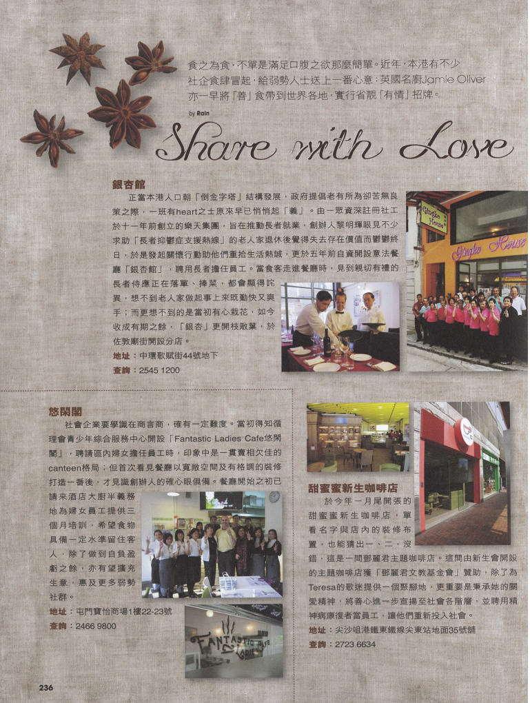 悠閑閣開業篇Share with Love