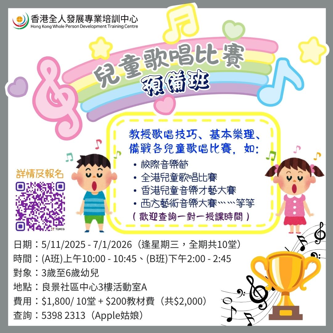 兒童歌唱比賽預備班