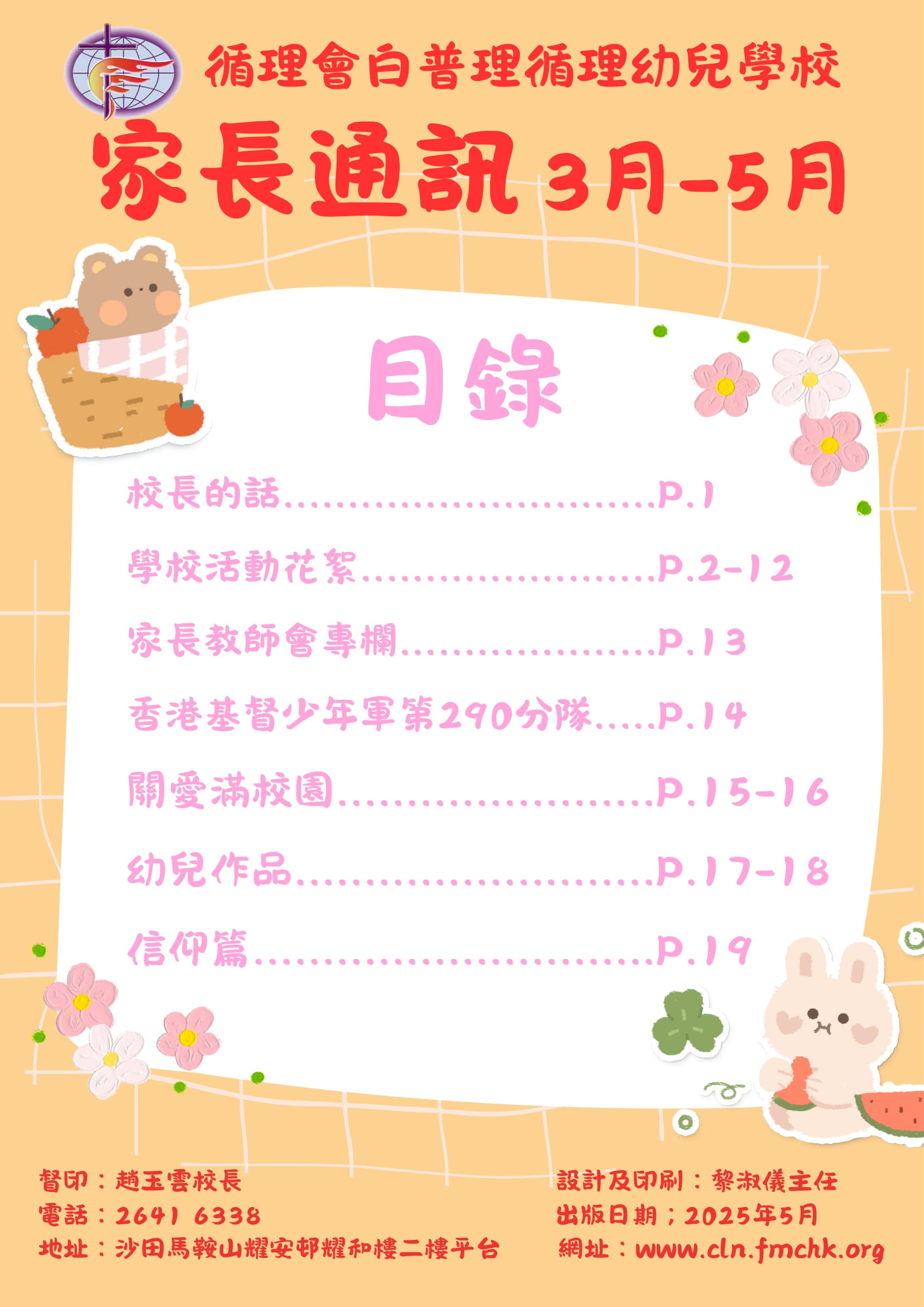 家長通訊 2025年3-5月