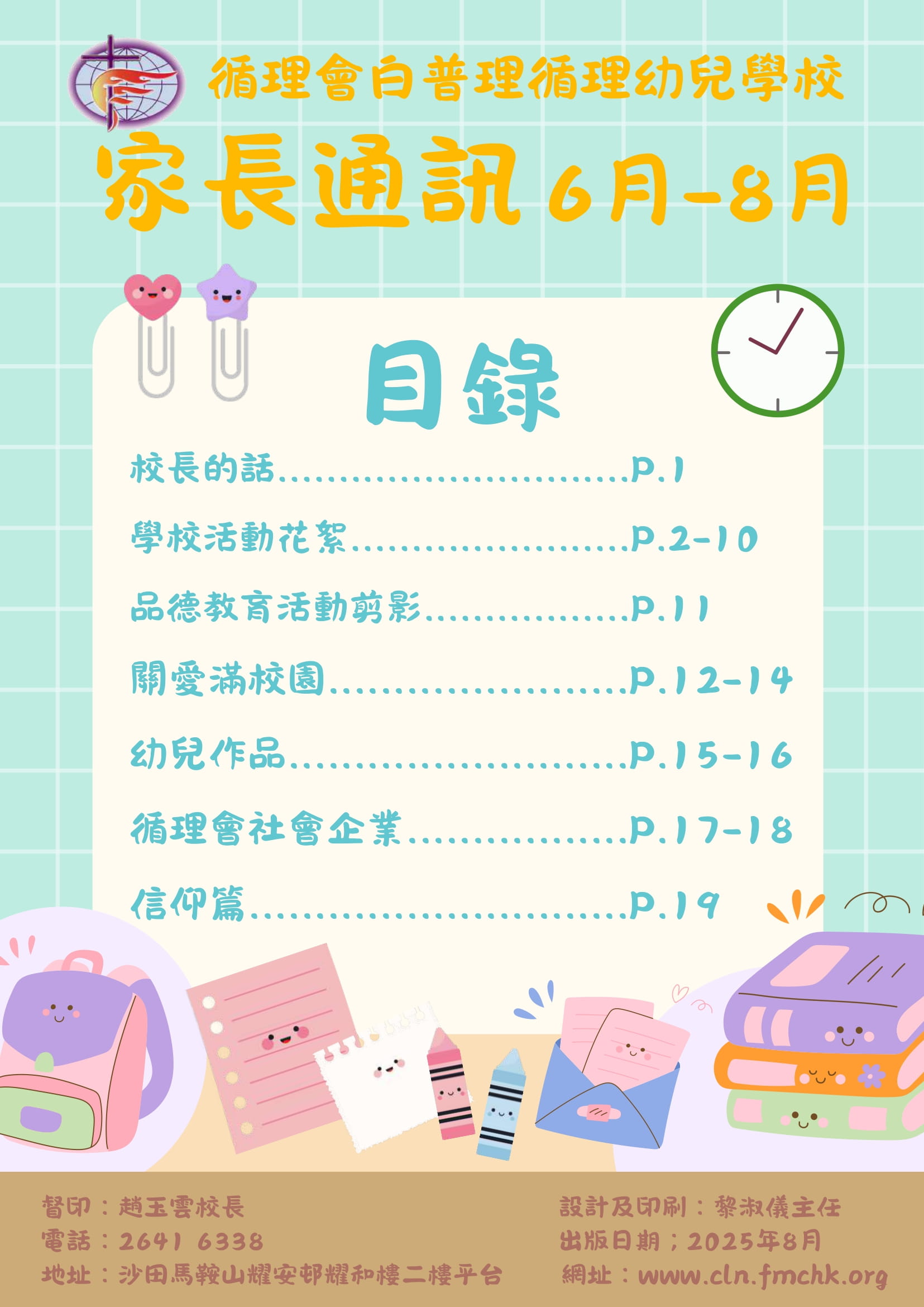 家長通訊 2025年6-8月