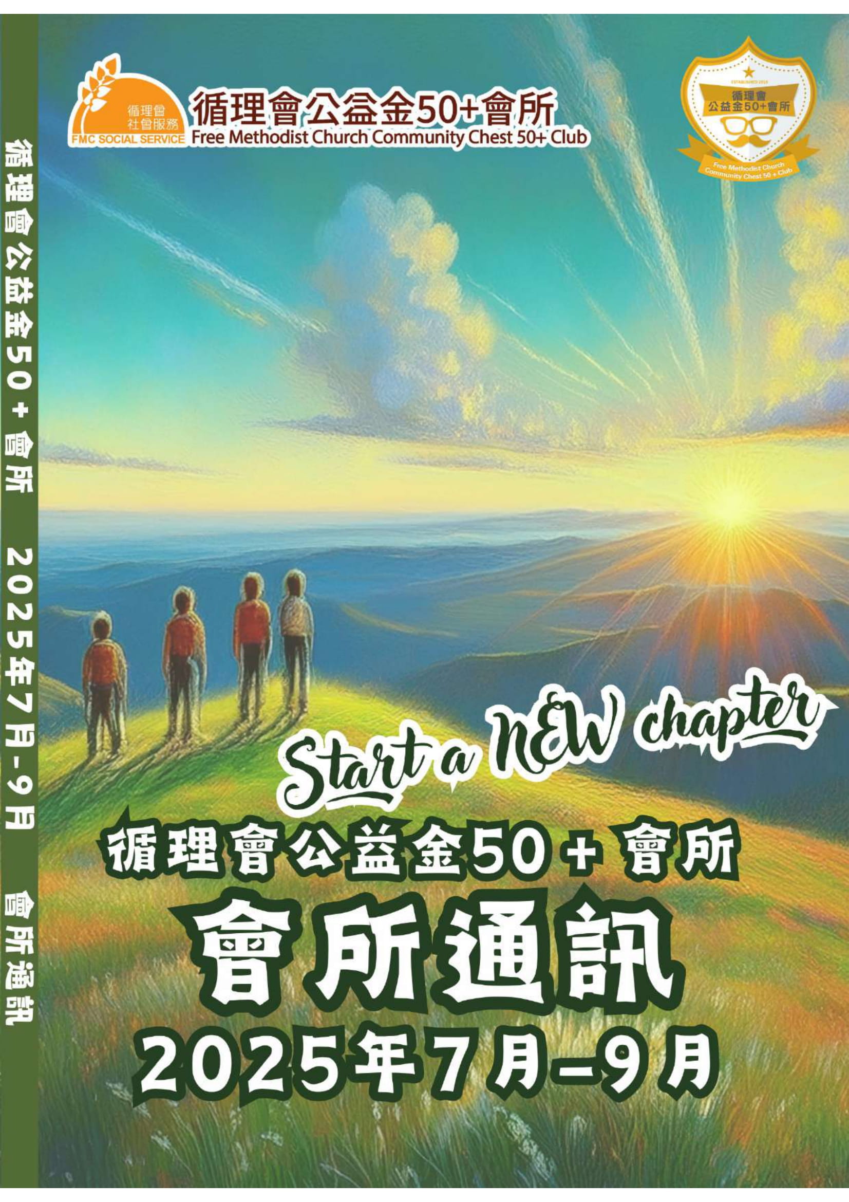 Newsletter 2025 JUL-SEP