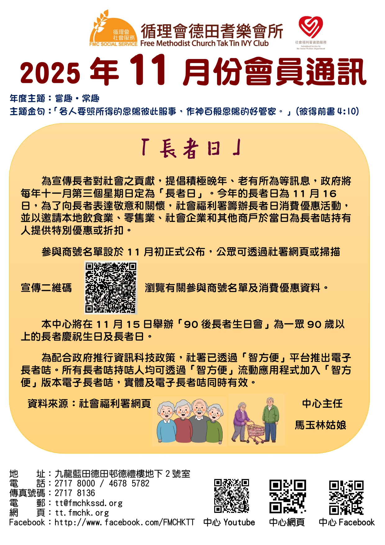 2025 NOV Tak Tin Newsletter