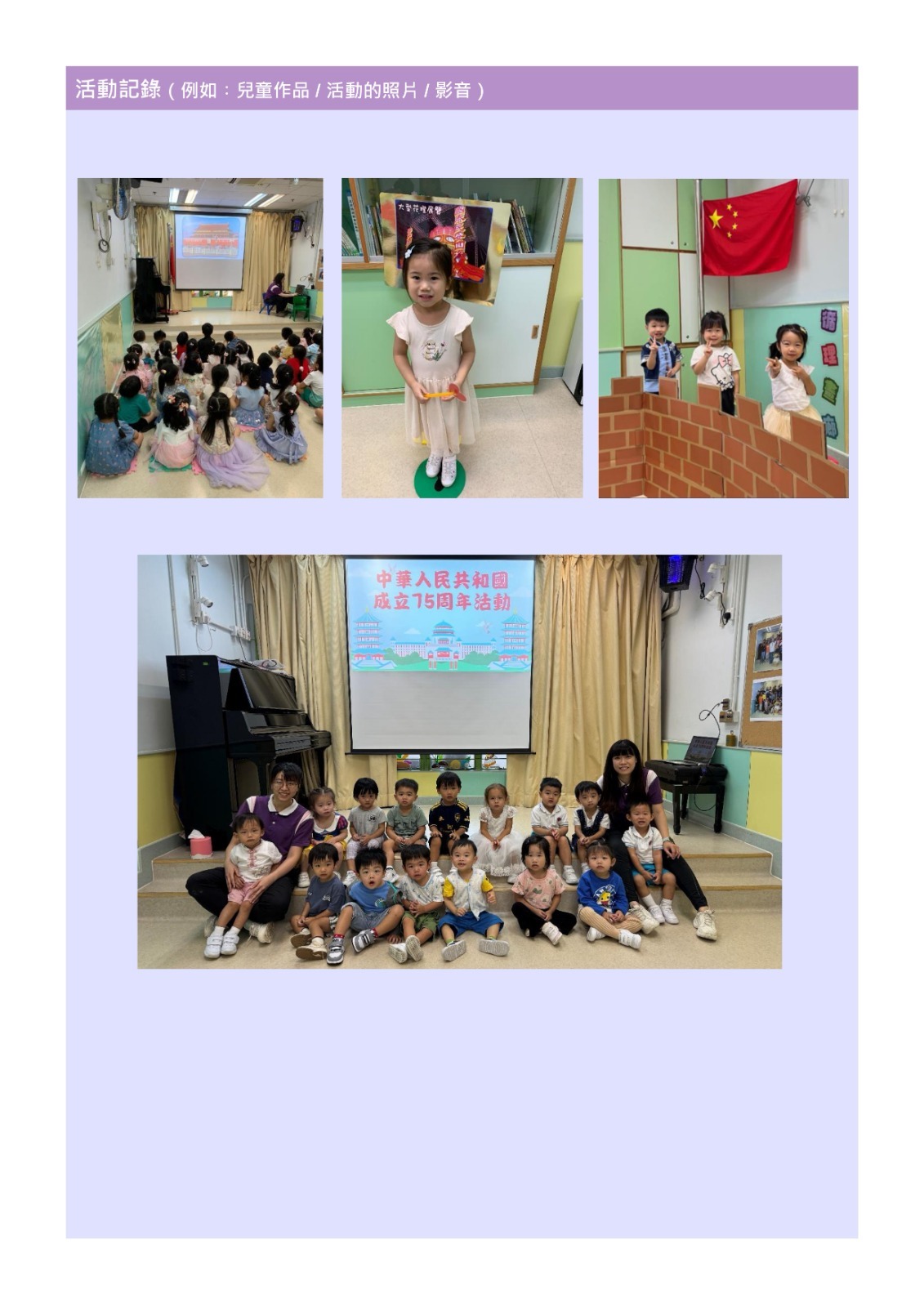 2024-2025慶祝中華人民共和國成立75周年活動